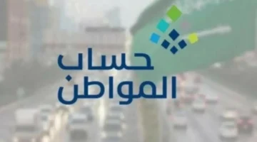 3 مليارات ريال.. إيداع دفعات حساب المواطن لمستفيدي شهر فبراير في السعودية